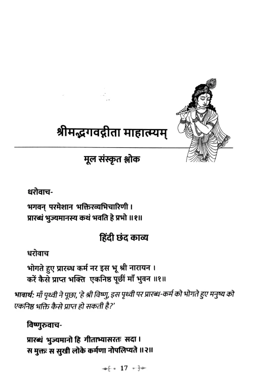 Srimadbhagwat Gita
